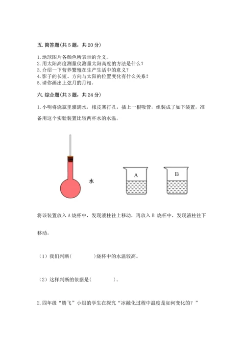 苏教版小学科学四年级下册期末测试卷（考试直接用）.docx