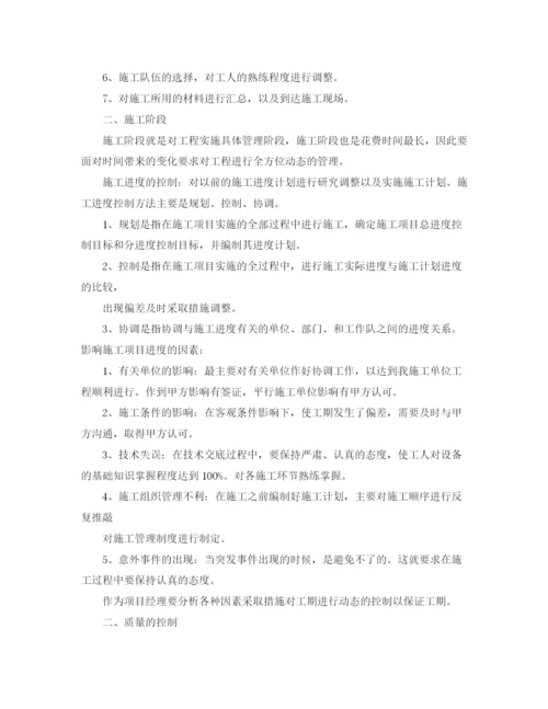 精编之项目个人总结1000字范文.docx