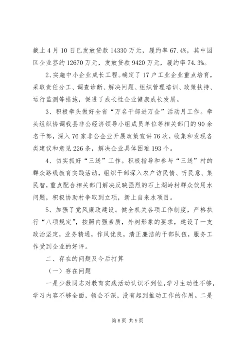 民企局党的群众路线教育工作汇报2篇.docx