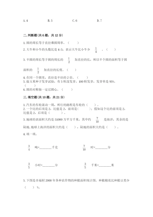 2022六年级上册数学期末考试试卷精品（名校卷）.docx