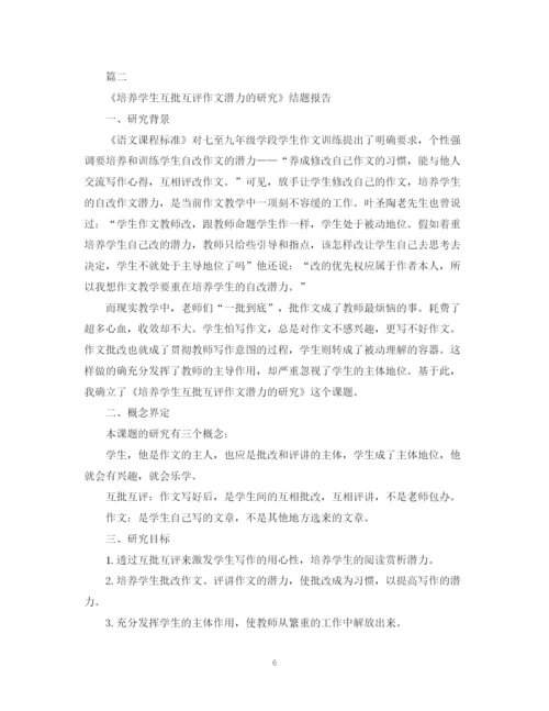 2023年课题结题报告范本【三篇】.docx