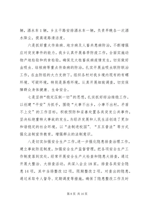 乡镇工作总结暨工作安排.docx