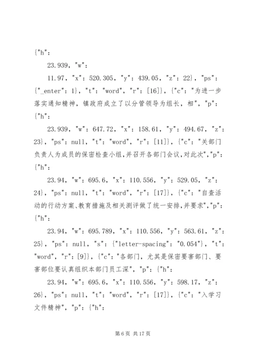安全保密工作自查情况汇报.docx