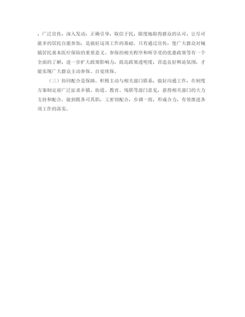 精编之城镇居民医疗保险工作个人总结范文.docx