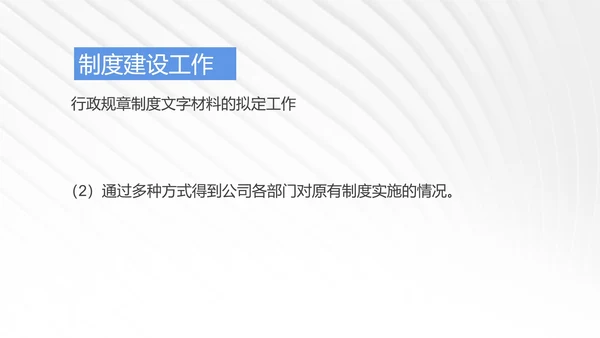 蓝色简约风都市行政年度工作总结PPT模板