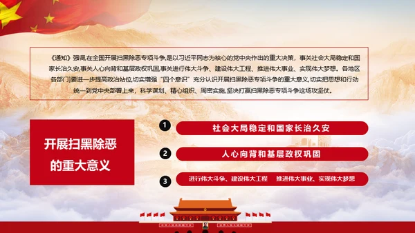 黑恶必除扫黑除恶务尽通用PPT模板