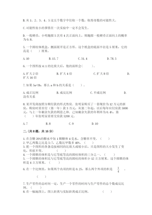 小升初数学综合练习试题一套.docx