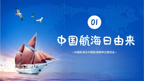 中国航海日郑和下西洋中国航海史航海PPT课件