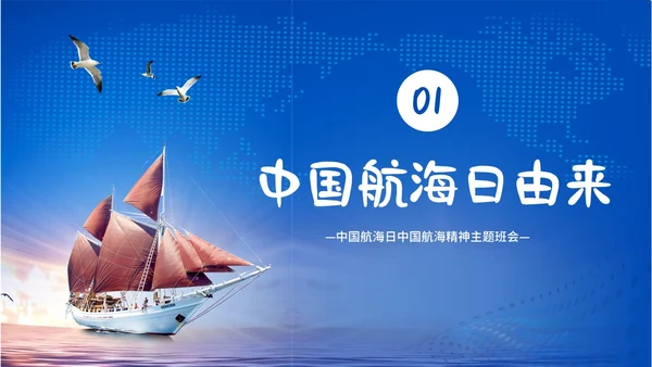 中国航海日郑和下西洋中国航海史航海PPT课件
