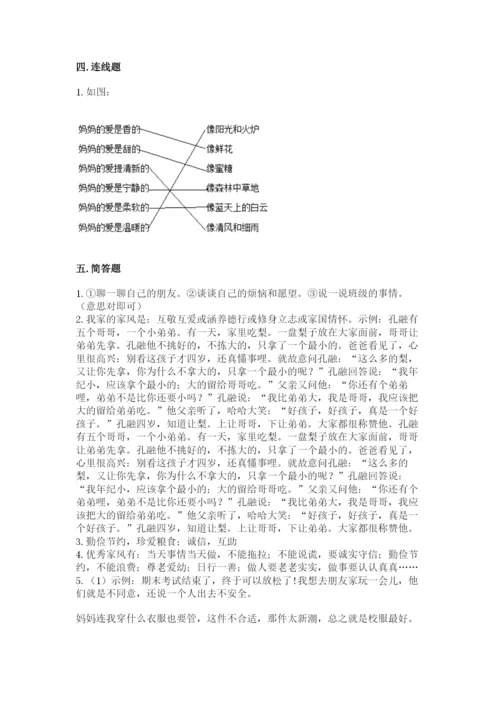 部编版道德与法治五年级下册第一单元《我们是一家人》测试卷（名师系列）.docx