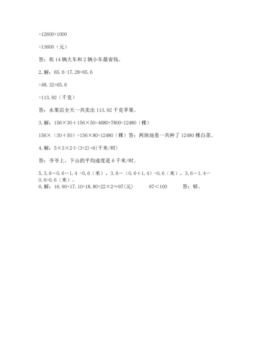 小学四年级下册数学期末测试卷及完整答案（名师系列）.docx