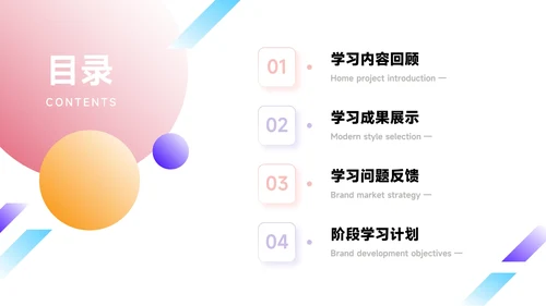 多彩渐变简约学习汇报PPT模板