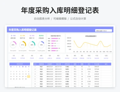 采购入库明细登记表