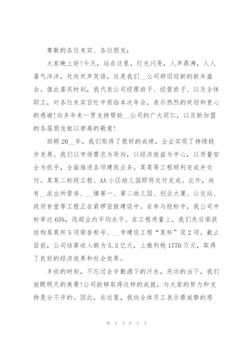 2022年会致辞发言稿.docx