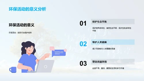 绿色行动，我们在行动