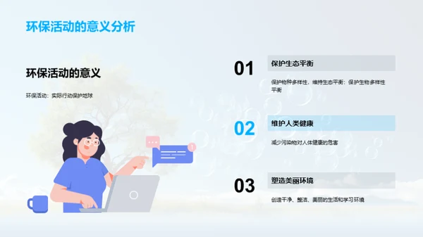 绿色行动，我们在行动