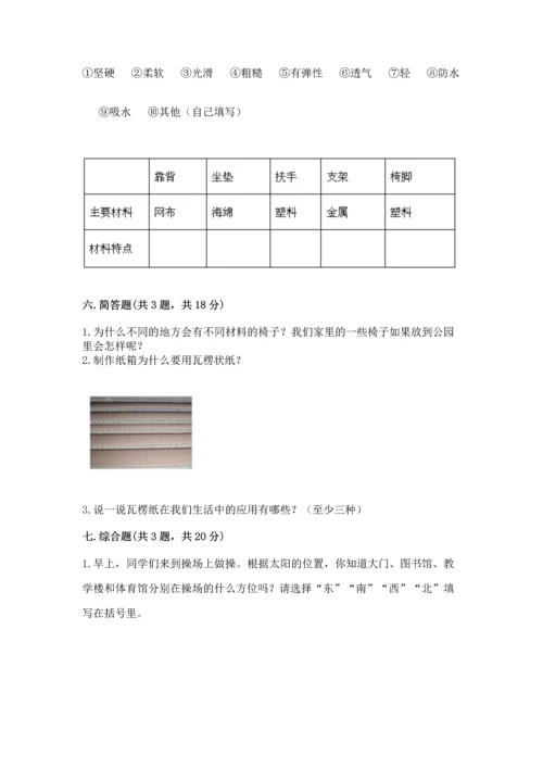 教科版二年级上册科学期末测试卷及参考答案【培优a卷】.docx