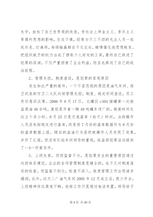 典型案件剖析材料 (4).docx