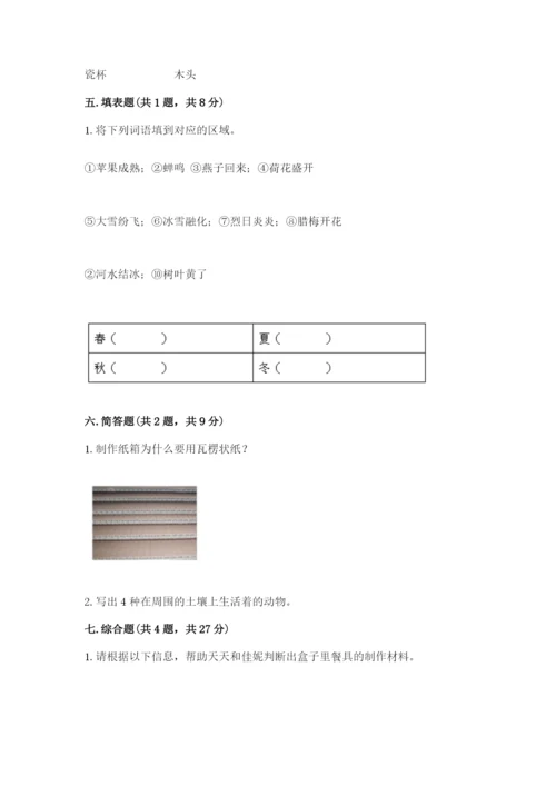 教科版二年级上册科学期末测试卷（考点梳理）.docx