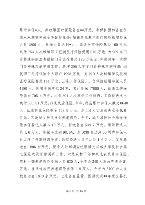 人社局工作总结精编.docx