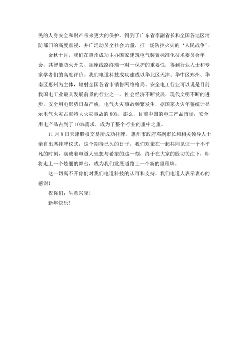 有关客户感谢信模板汇编六篇.docx