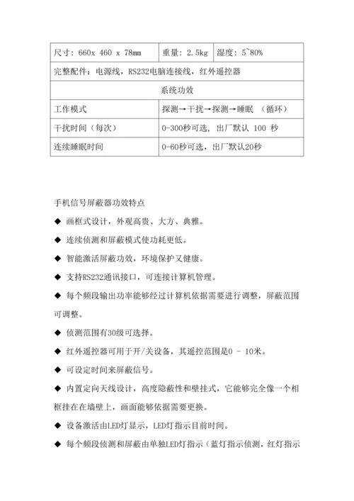 手机防泄密解决专项方案.docx