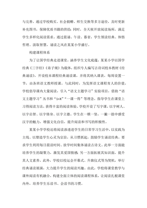 多措并举让阅读融入学生生活.docx