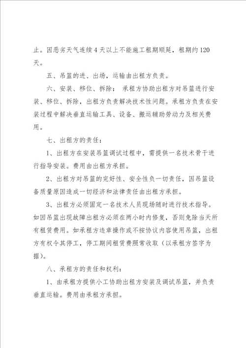 有关租赁协议书范文锦集6篇