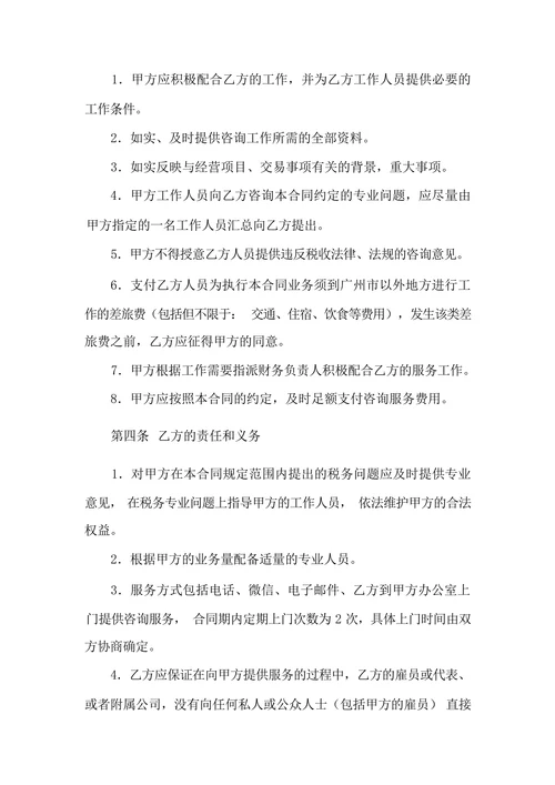 日常税务风险管理咨询服务合同
