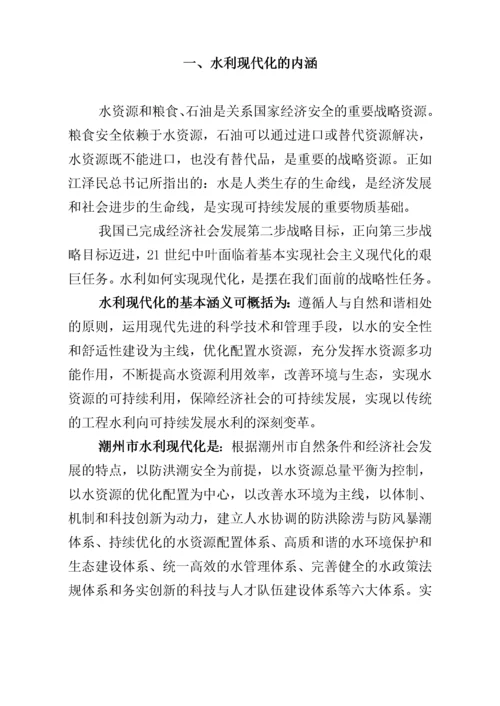 潮州市水利现代化建设规划总纲.docx