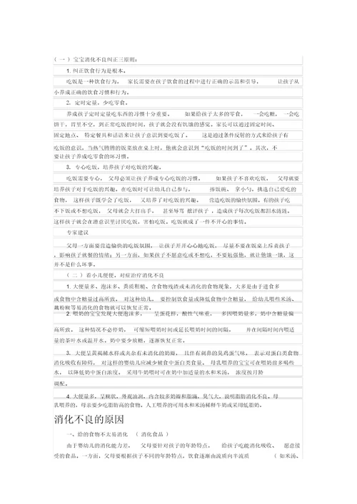 儿童发育营养知识大全