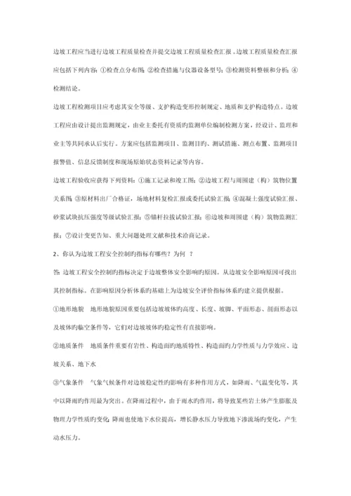 研究生边坡工程期末作业.docx