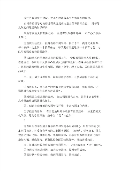 教师个人工作中存在问习题及整改措施