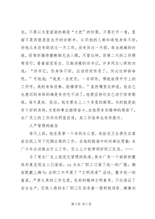 水厂优秀党务工作者事迹材料(1).docx