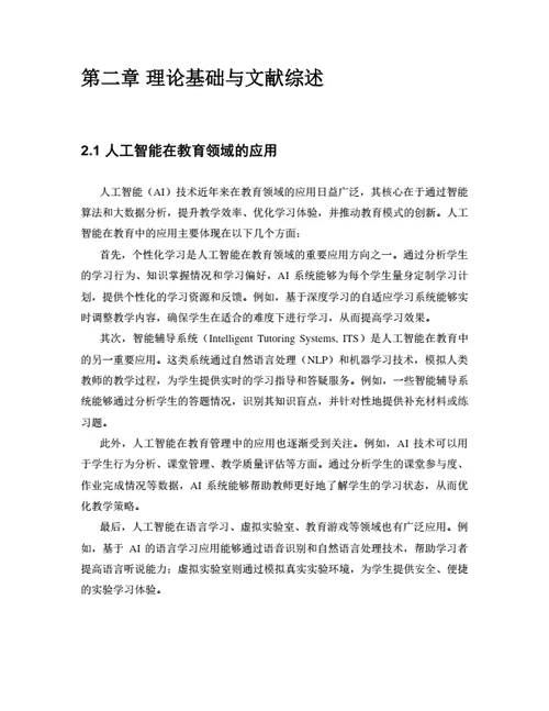 大学生毕业论文基于人工智能的课堂行为分析系统设计