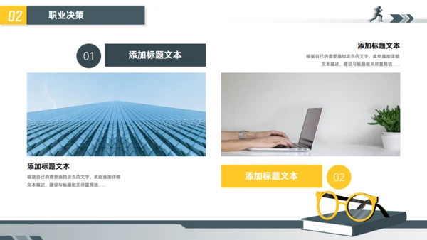 大学生教育教学职业生涯规划通用PPT模板