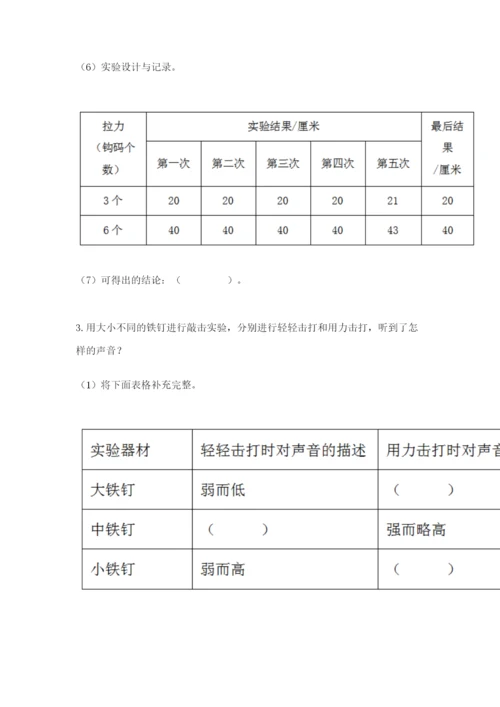 教科版四年级上册科学期末测试卷含完整答案【全国通用】.docx