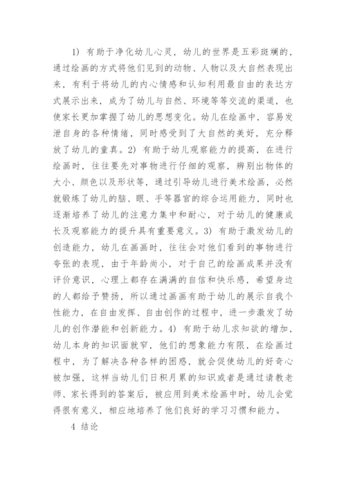 浅谈美术教育的现状及发展意义教育学论文.docx