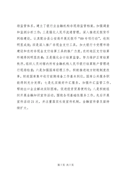 人行县支行文明单位创建工作总结.docx