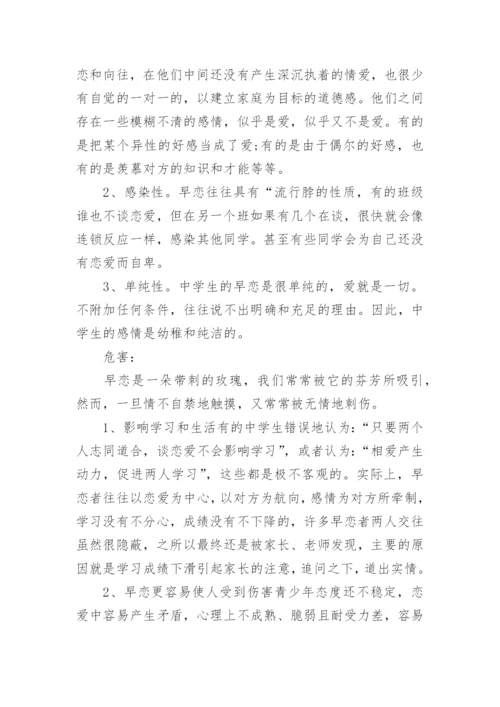 青春期教育主题班会教案设计.docx