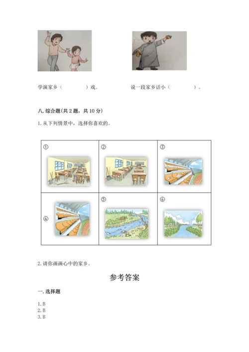 部编版二年级上册道德与法治 期末测试卷精品（名校卷）.docx
