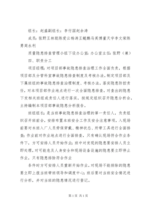 质量隐患排查计划.docx