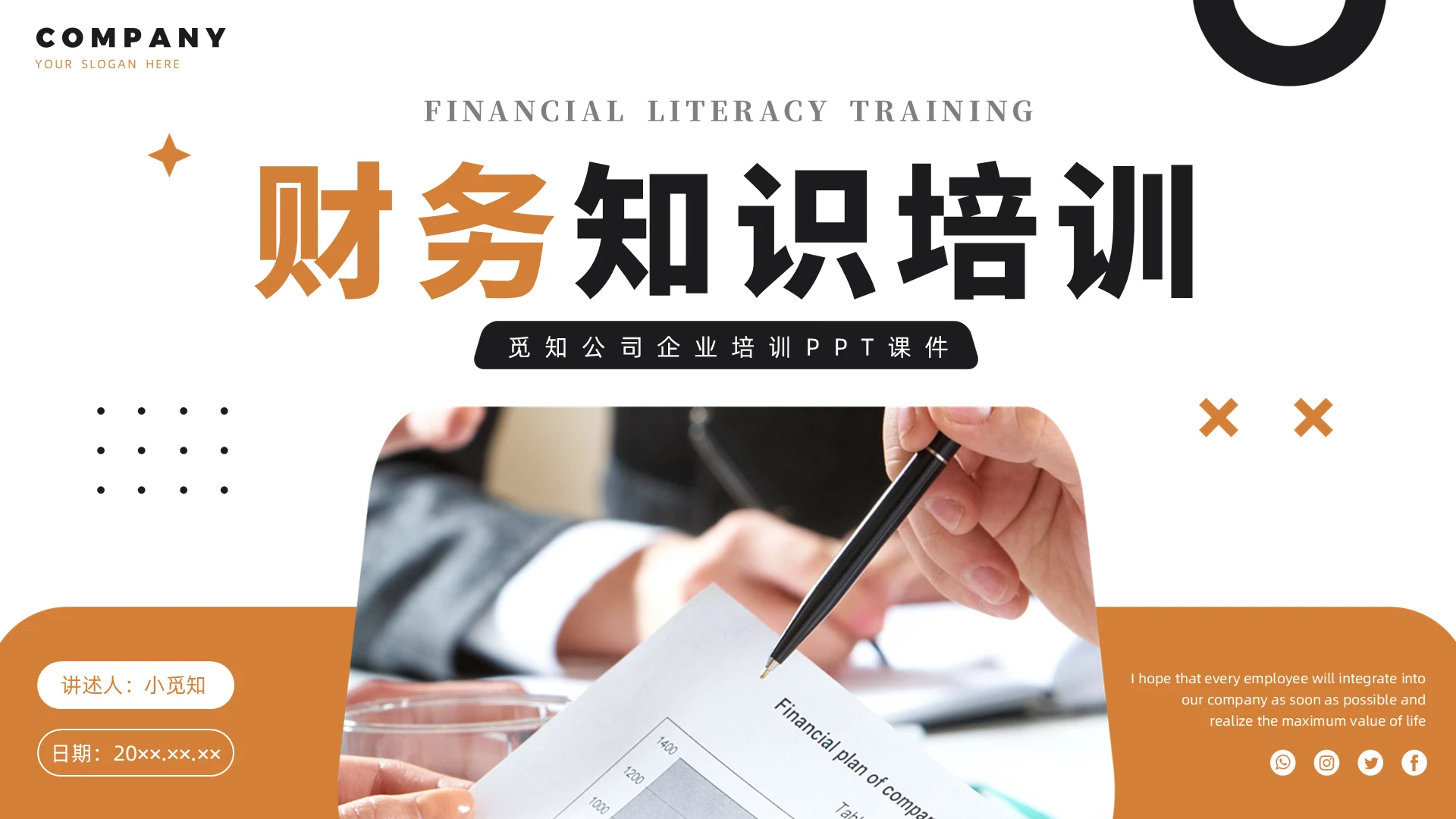 橙黑色实拍插画财务知识培训企业培训PPT课件培训优化