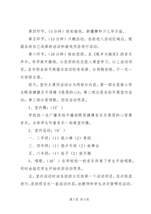 徐家小学“大课间活动”汇报材料 (3).docx