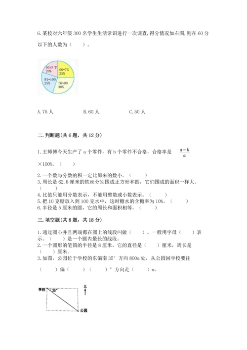 小学数学六年级上册期末测试卷含答案【模拟题】.docx