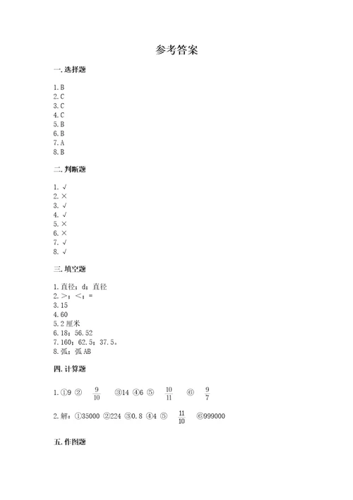 小学六年级上册数学期末测试卷（名校卷）wod版