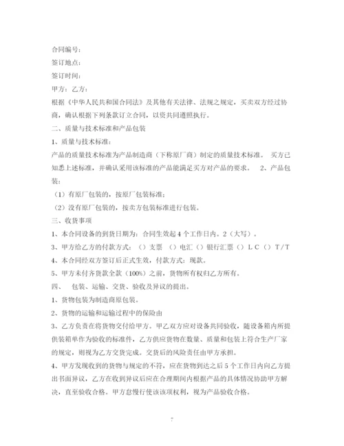 2023年购销协议合同2).docx