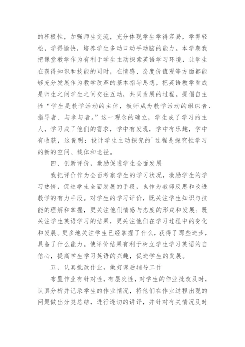 教师个人年度考核个人总结.docx