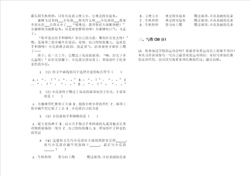 小学试题三年级试题精选强化训练下学期小学语文期末模拟试卷ii卷练习题