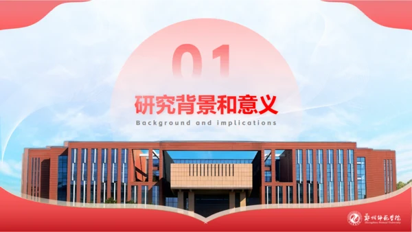 格物致知明德尚善,郑州师范学院论文答辩通用PPT